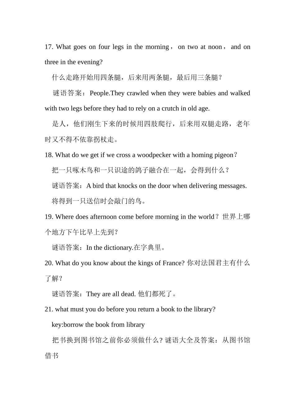 英语谜语带翻译_第3页