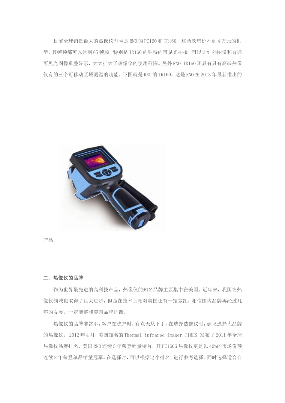 市面上的主流热像仪_第2页