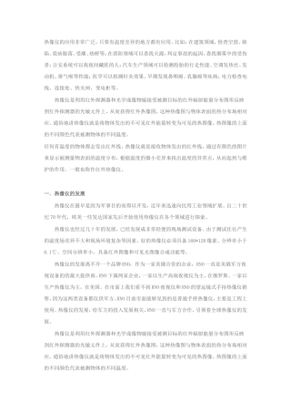市面上的主流热像仪