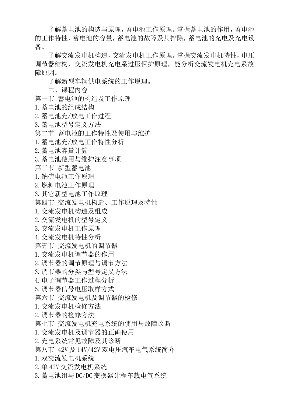 汽车电子控制技术考核知识点_第2页