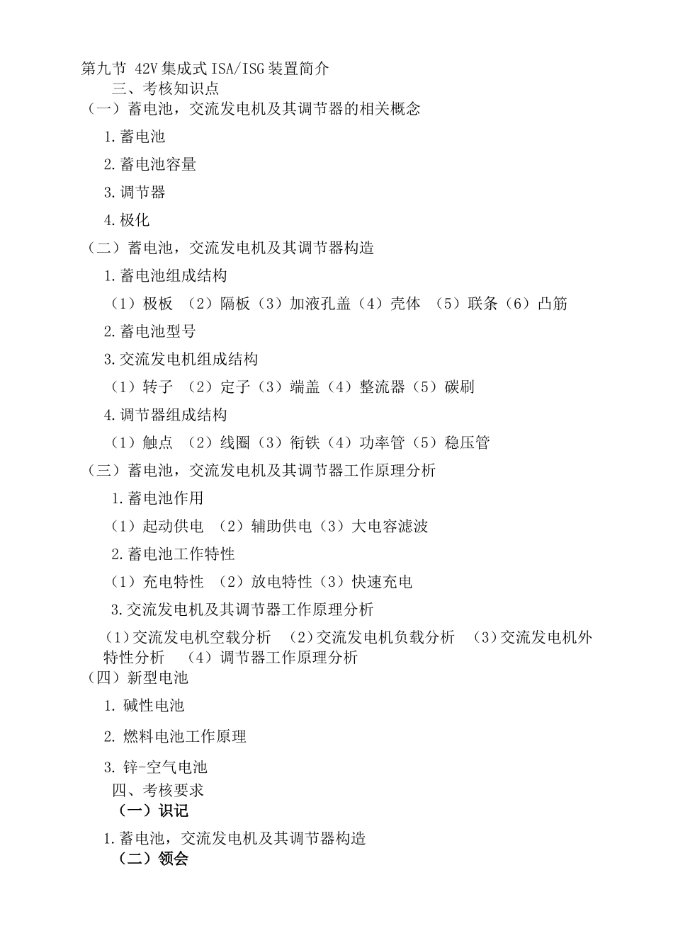 汽车电子控制技术考核知识点_第3页