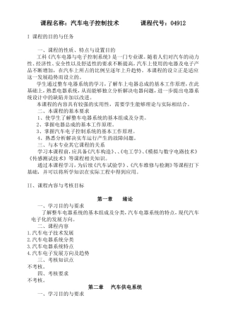 汽车电子控制技术考核知识点