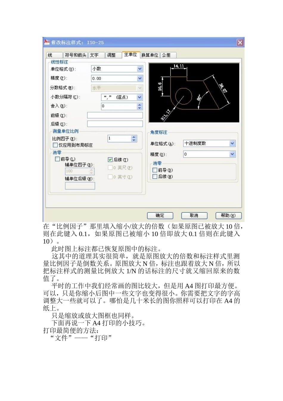 如何将CAD图放大或缩小的方法_第3页