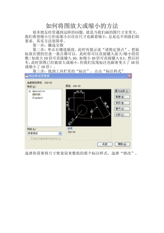 如何将CAD图放大或缩小的方法