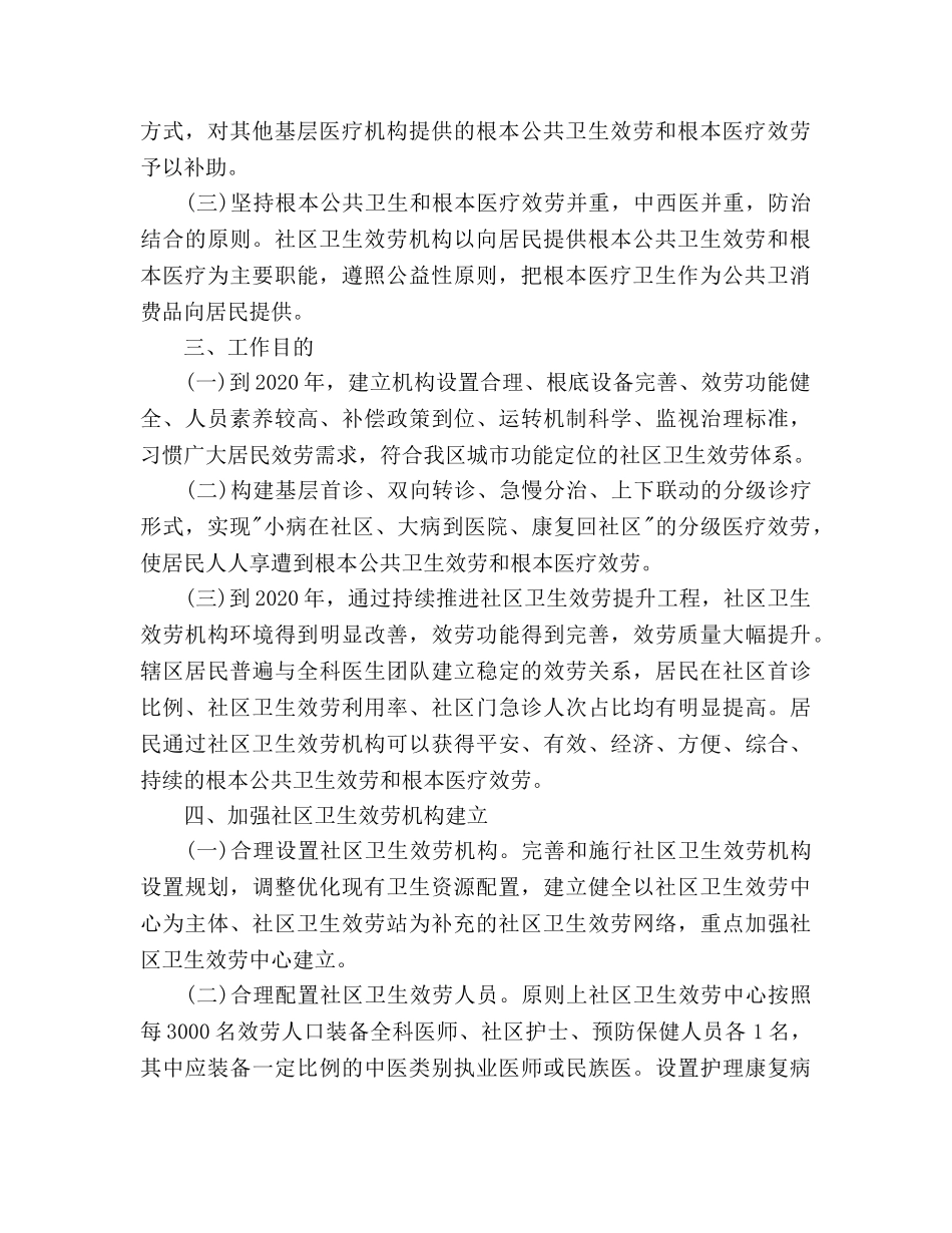 基本公共卫生服务工作参考计划范文 _第2页