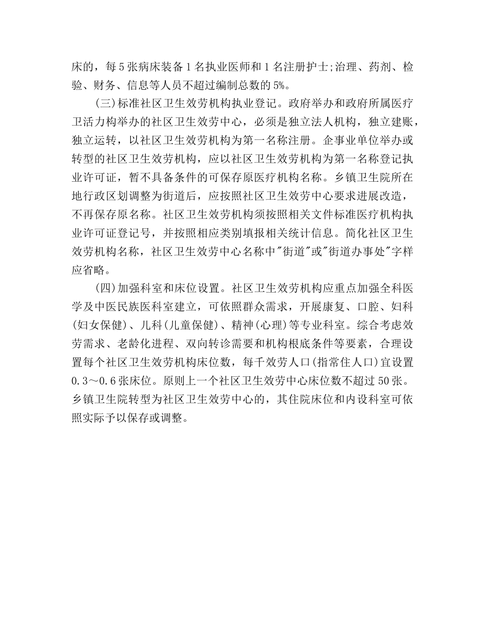 基本公共卫生服务工作参考计划范文 _第3页