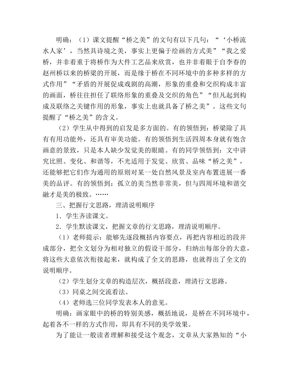 教案人教版八年级语文上册第12课《桥之美》 _第3页