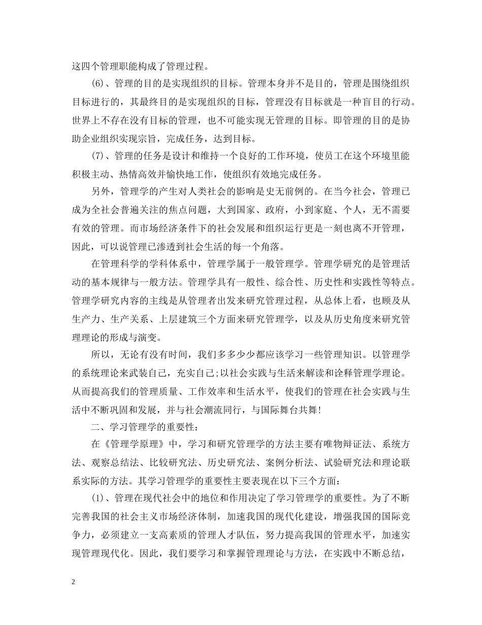 管理学原理学习心得体会文章 _第2页