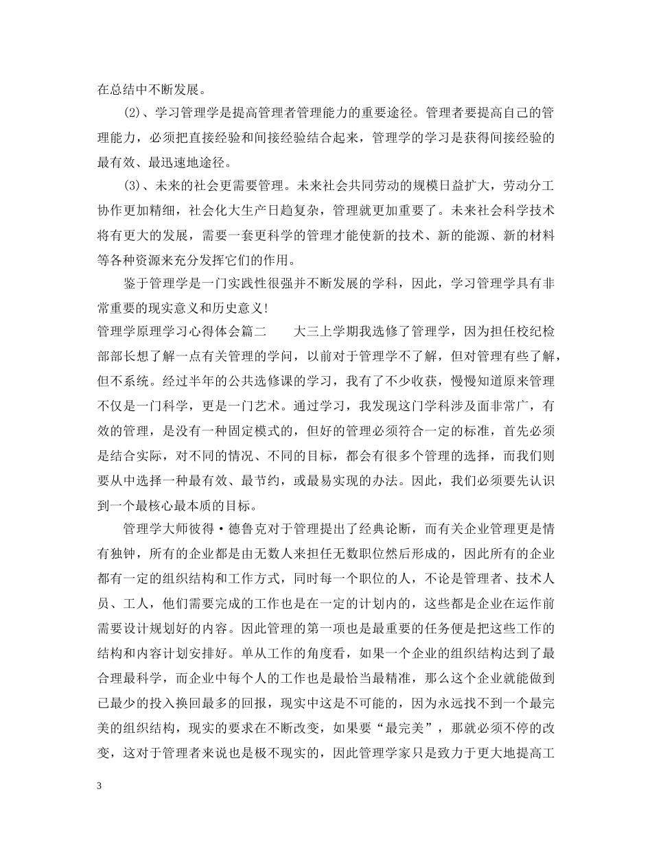 管理学原理学习心得体会文章 _第3页
