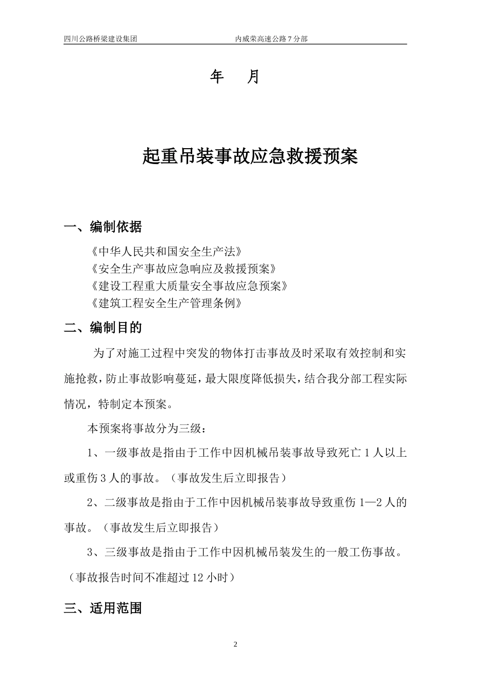 起重吊装事故应急预案_第2页