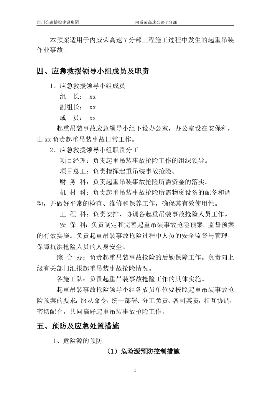 起重吊装事故应急预案_第3页