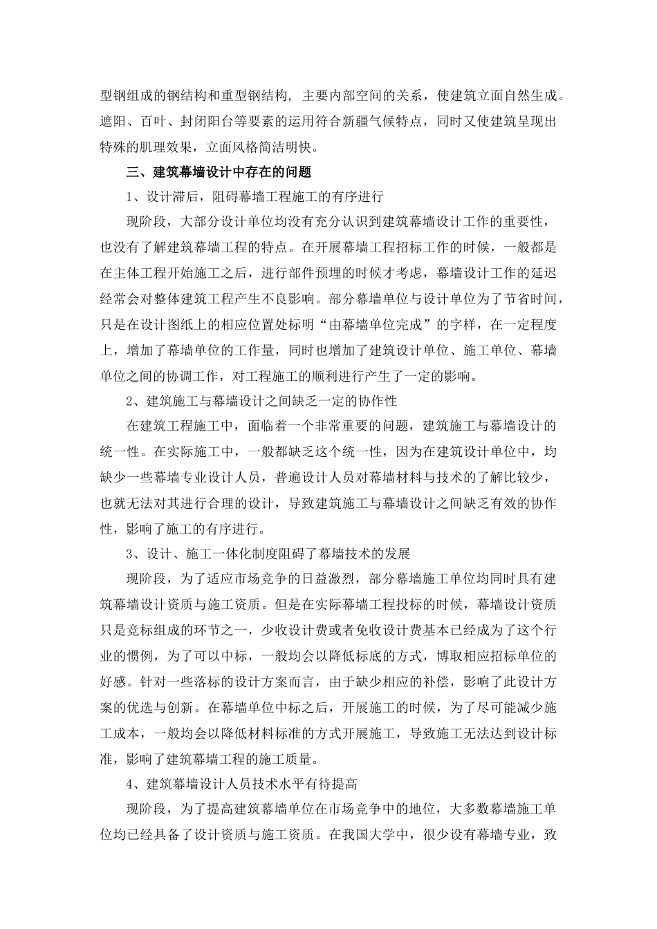 建筑幕墙设计中存在的问题及对策_第2页