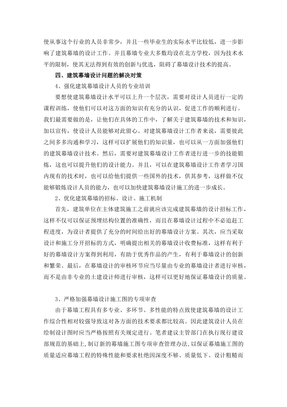 建筑幕墙设计中存在的问题及对策_第3页