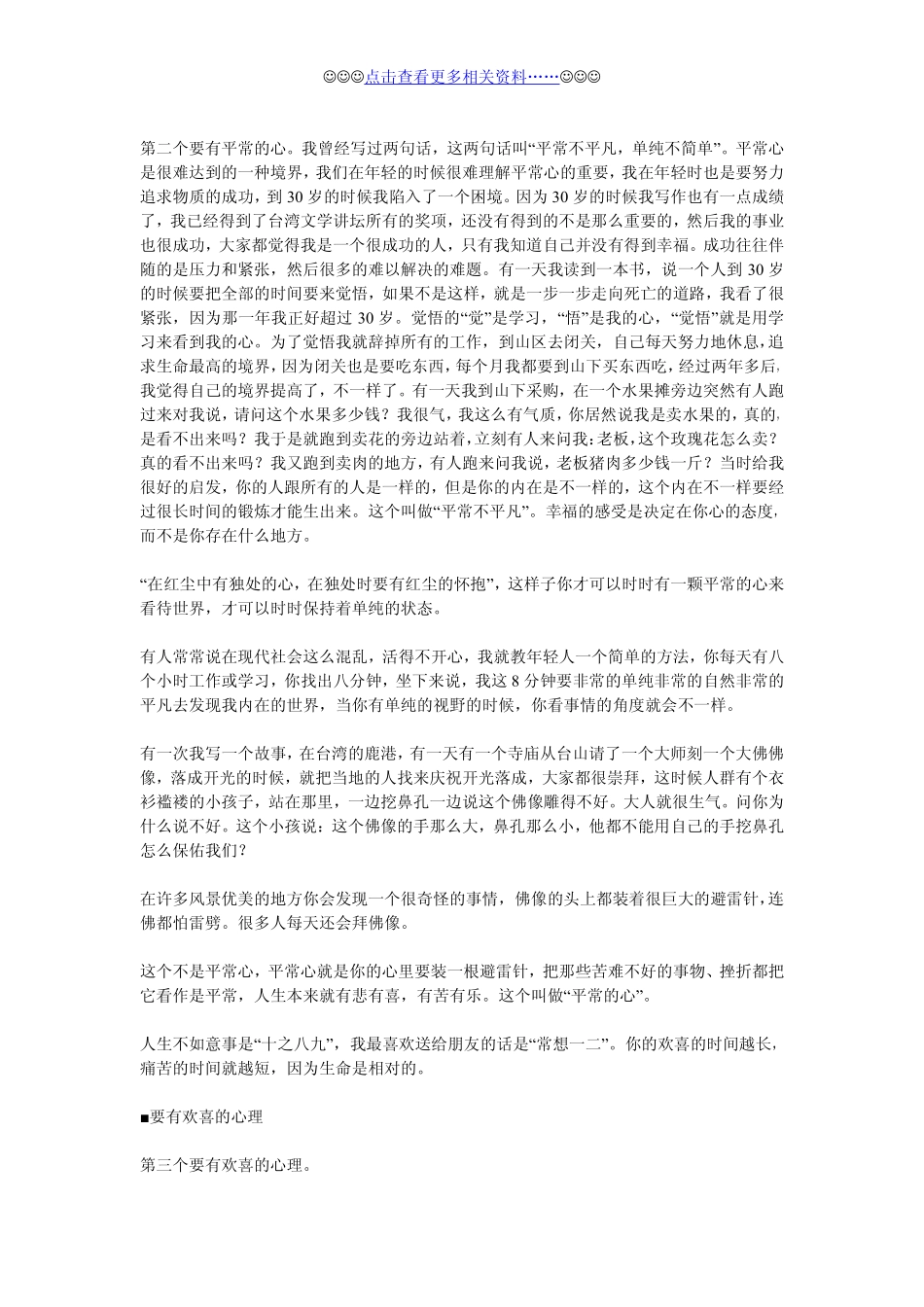 年轻人一定要学习幸福_第2页