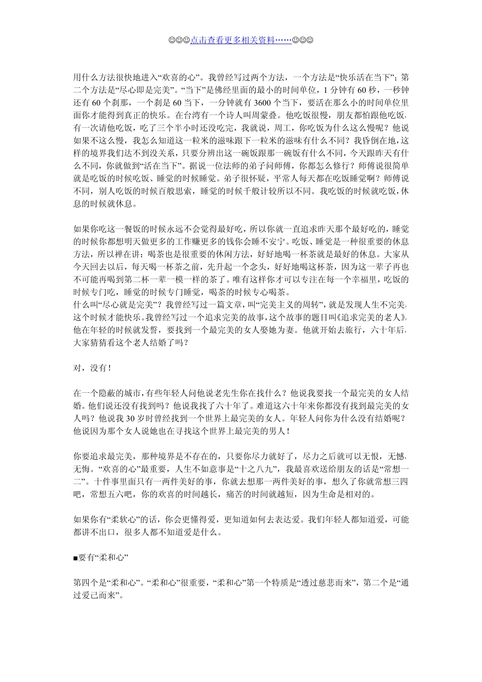 年轻人一定要学习幸福_第3页