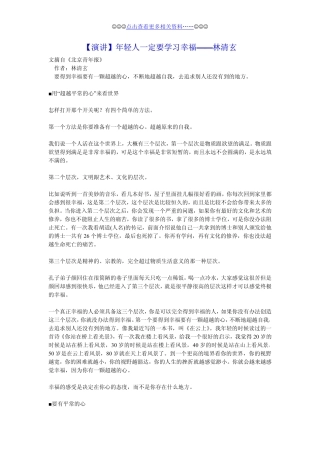 年轻人一定要学习幸福