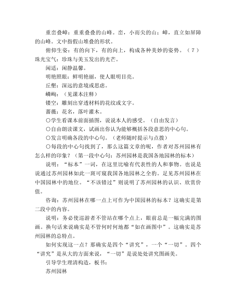 教案人教版八年级语文《苏州园林》10 _第2页