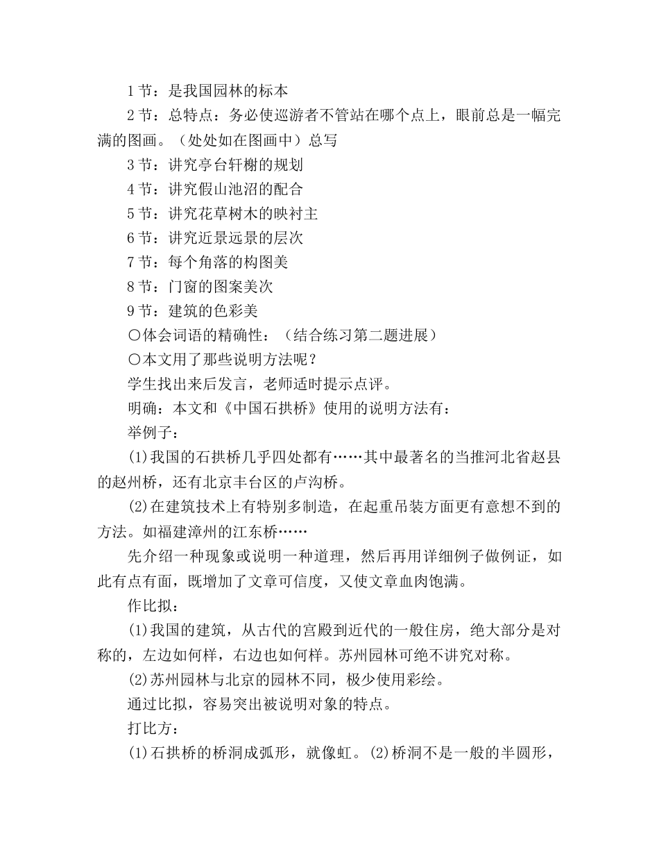 教案人教版八年级语文《苏州园林》10 _第3页