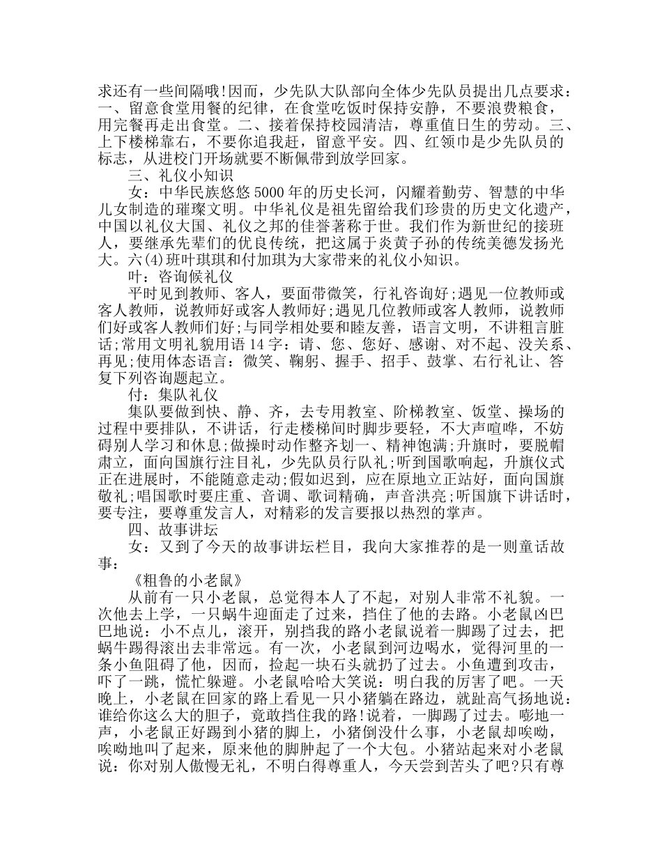 广播稿养成良好的文明礼仪参考发言稿 _第2页