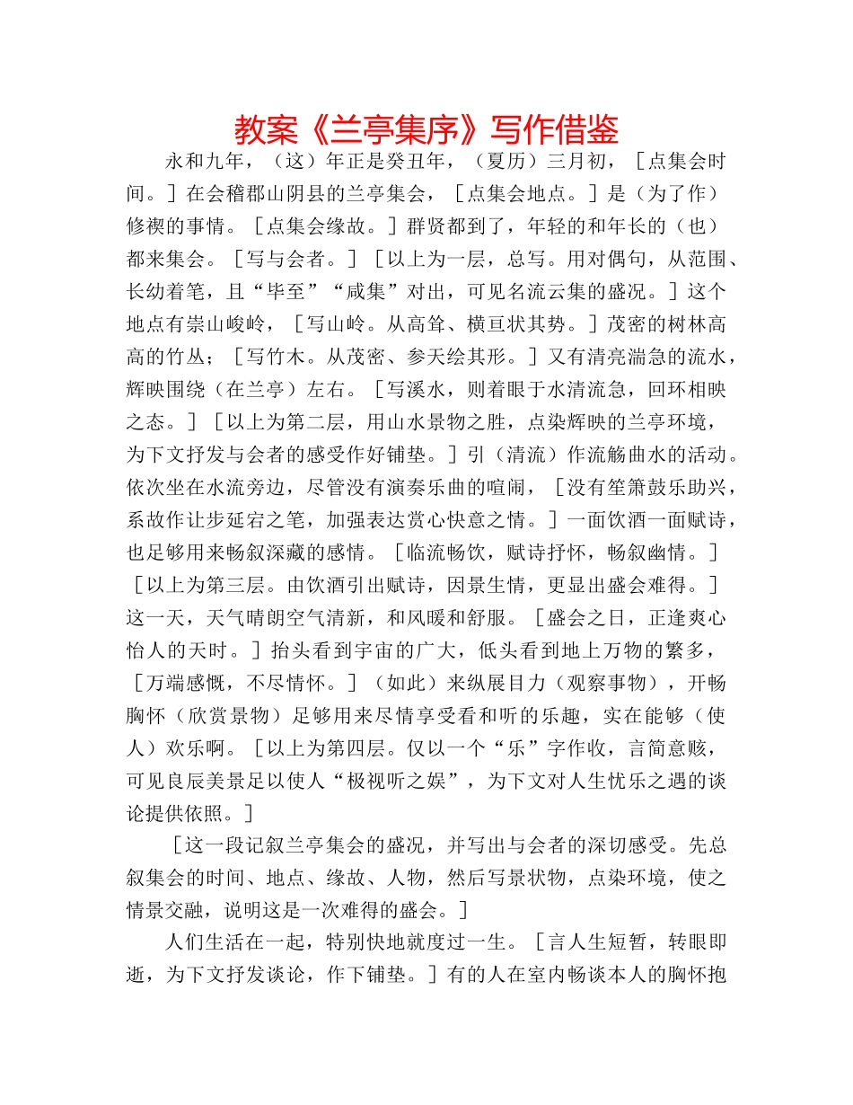 教案《兰亭集序》写作借鉴 _第1页