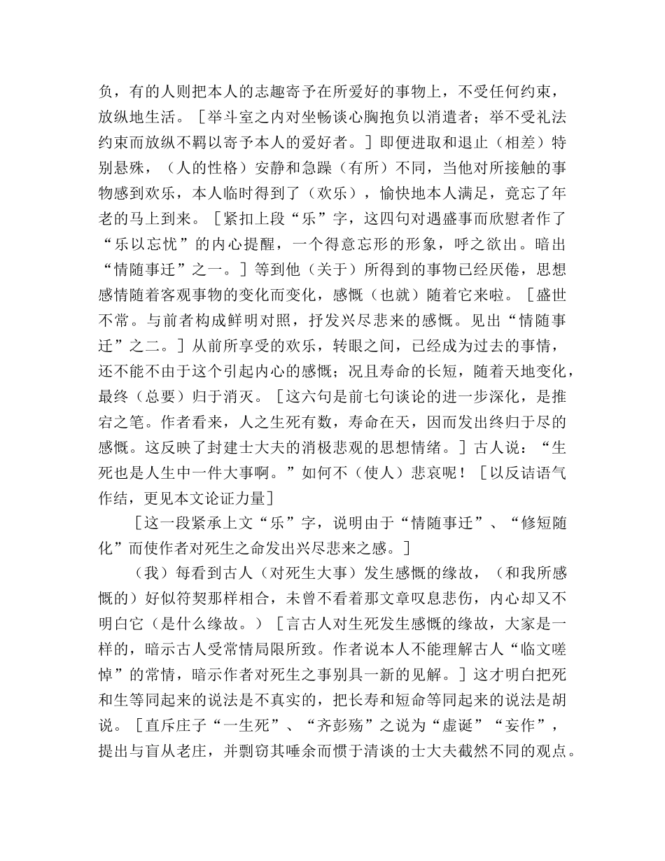 教案《兰亭集序》写作借鉴 _第2页