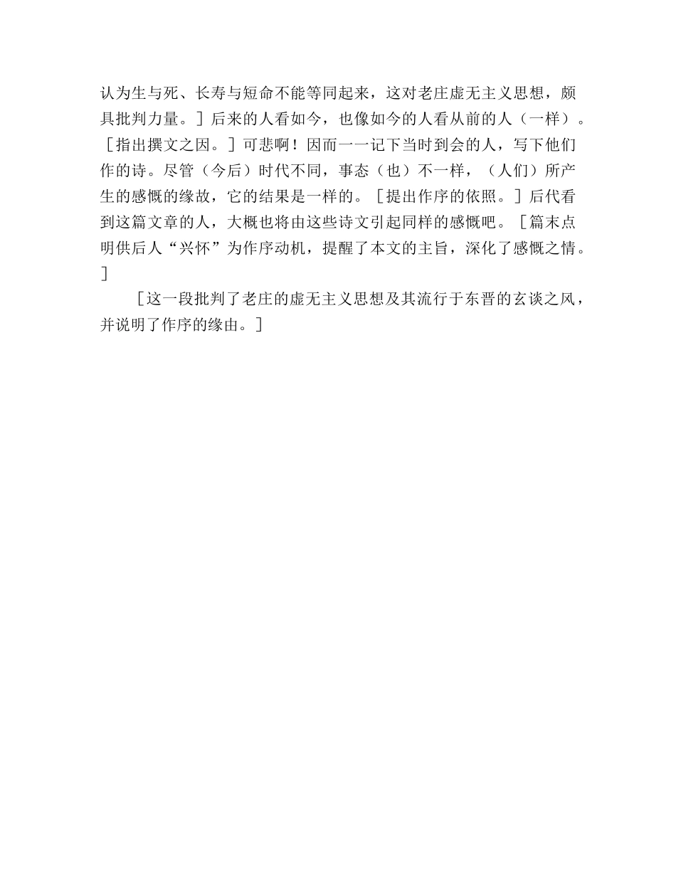 教案《兰亭集序》写作借鉴 _第3页