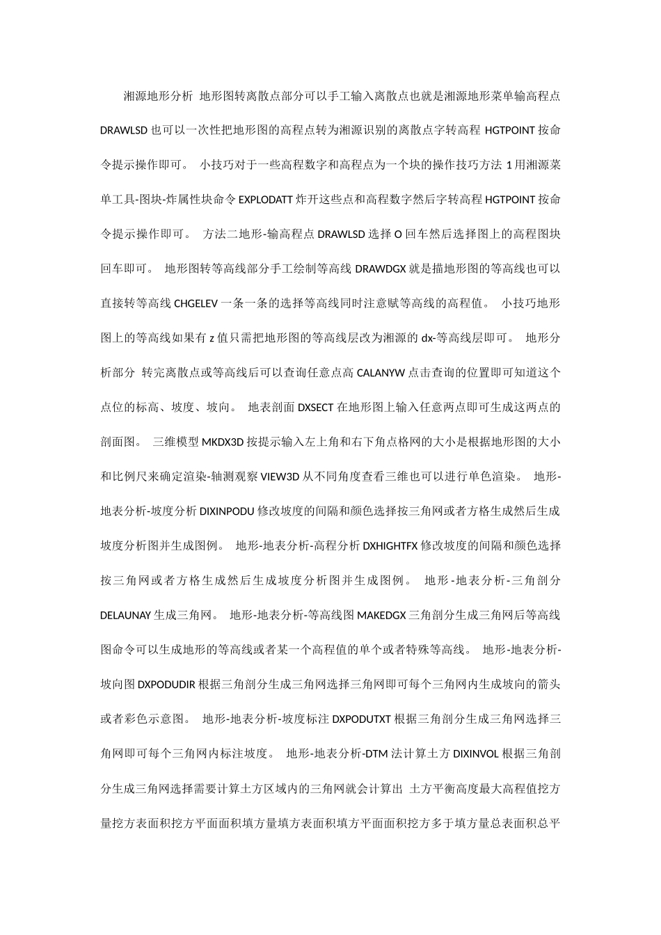 湘源地形分析_第1页