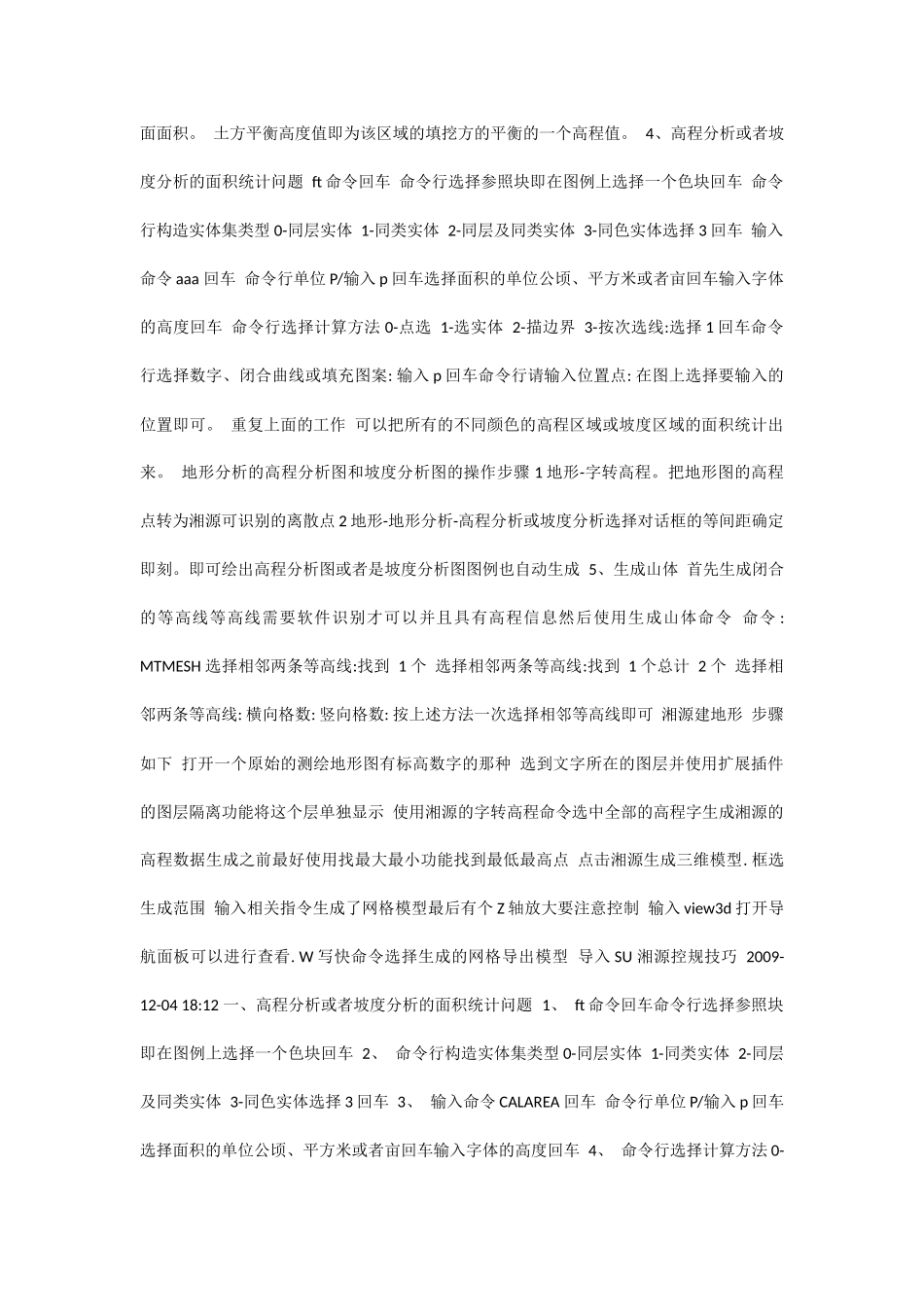 湘源地形分析_第2页