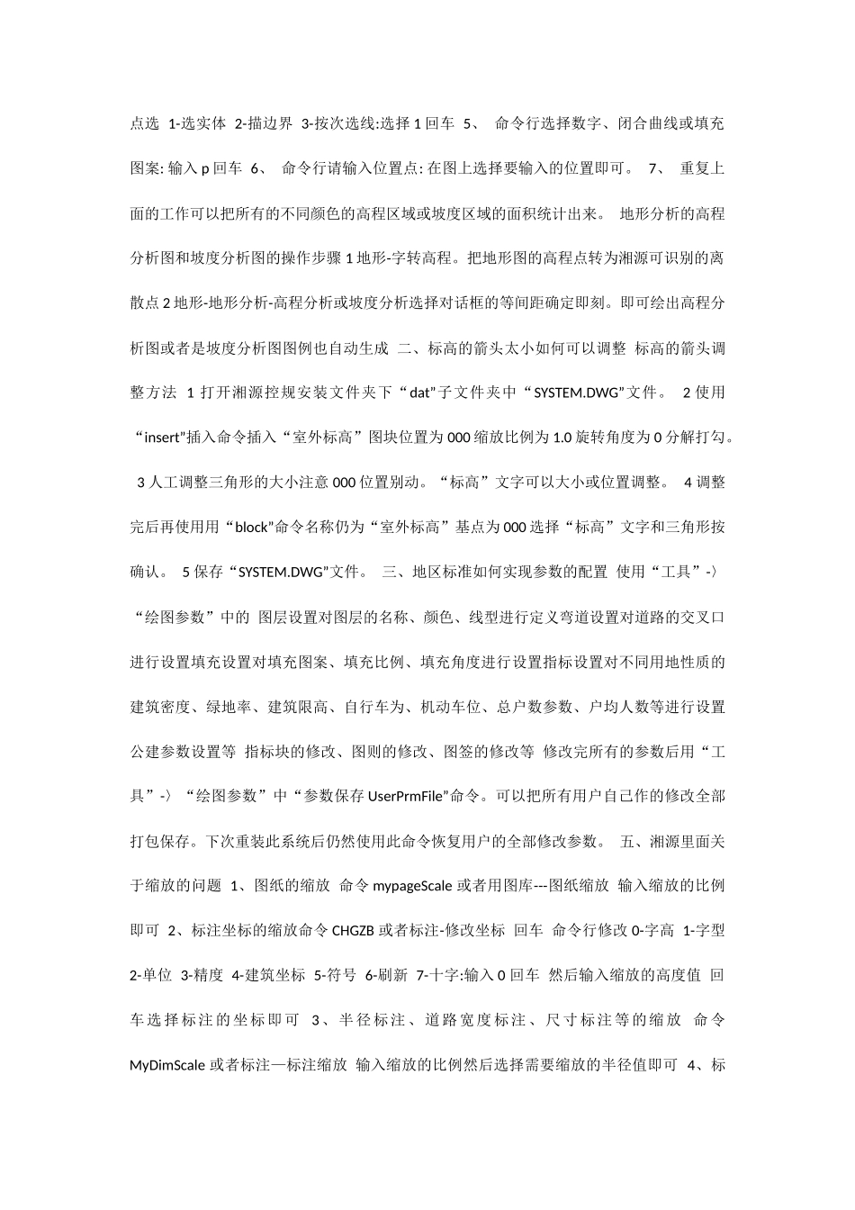 湘源地形分析_第3页