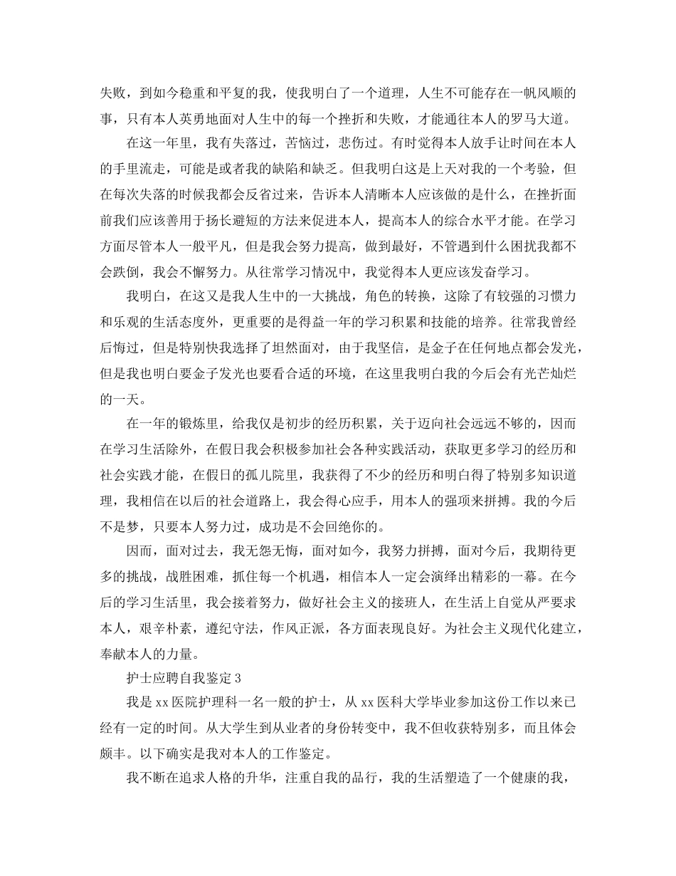 护士应聘自我鉴定参考范文五篇 _第2页