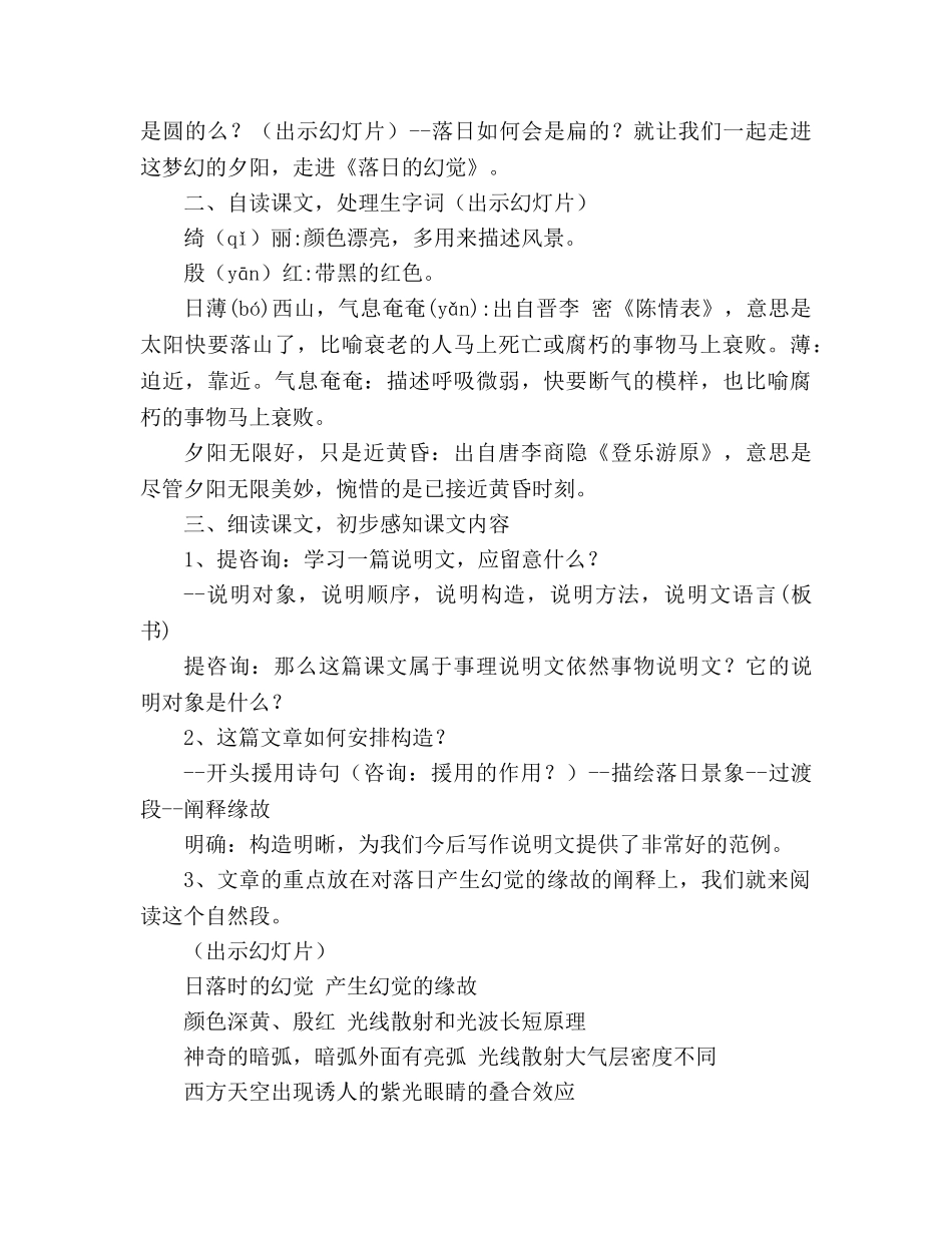 教案人教版八年级上册语文《落日的幻觉》 _第2页