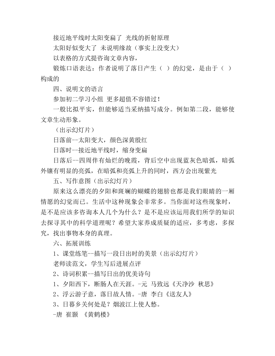 教案人教版八年级上册语文《落日的幻觉》 _第3页