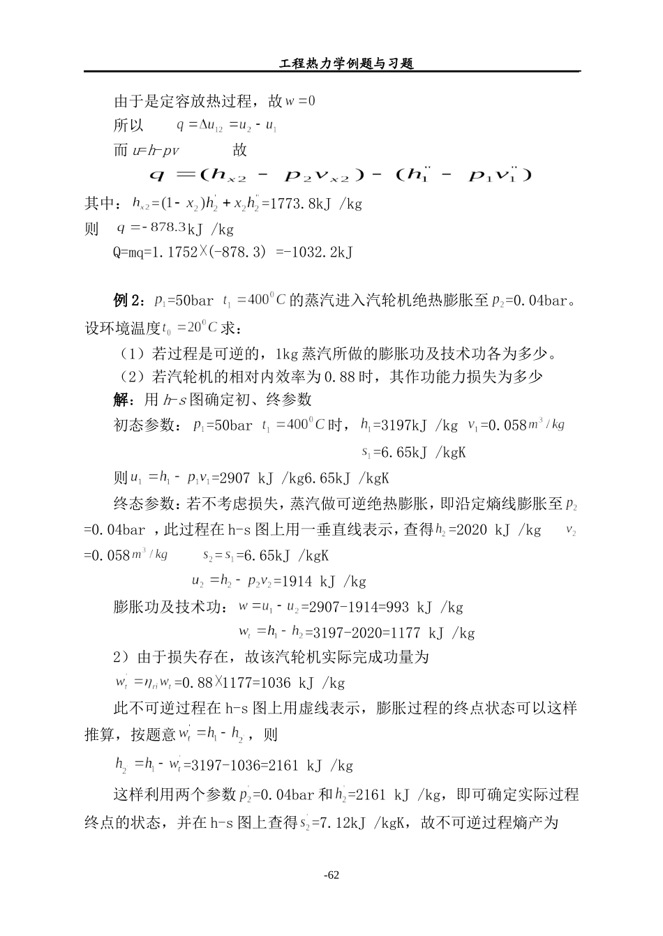 工程热力学(第五版)第6章.水蒸气练习题_第2页