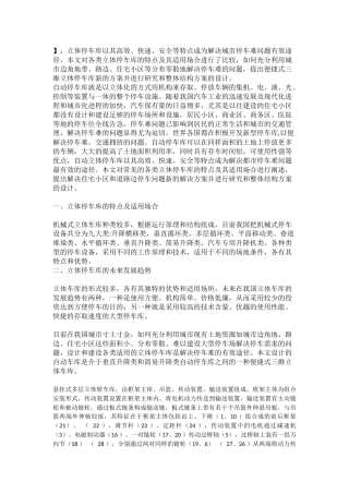 立体车库的优点