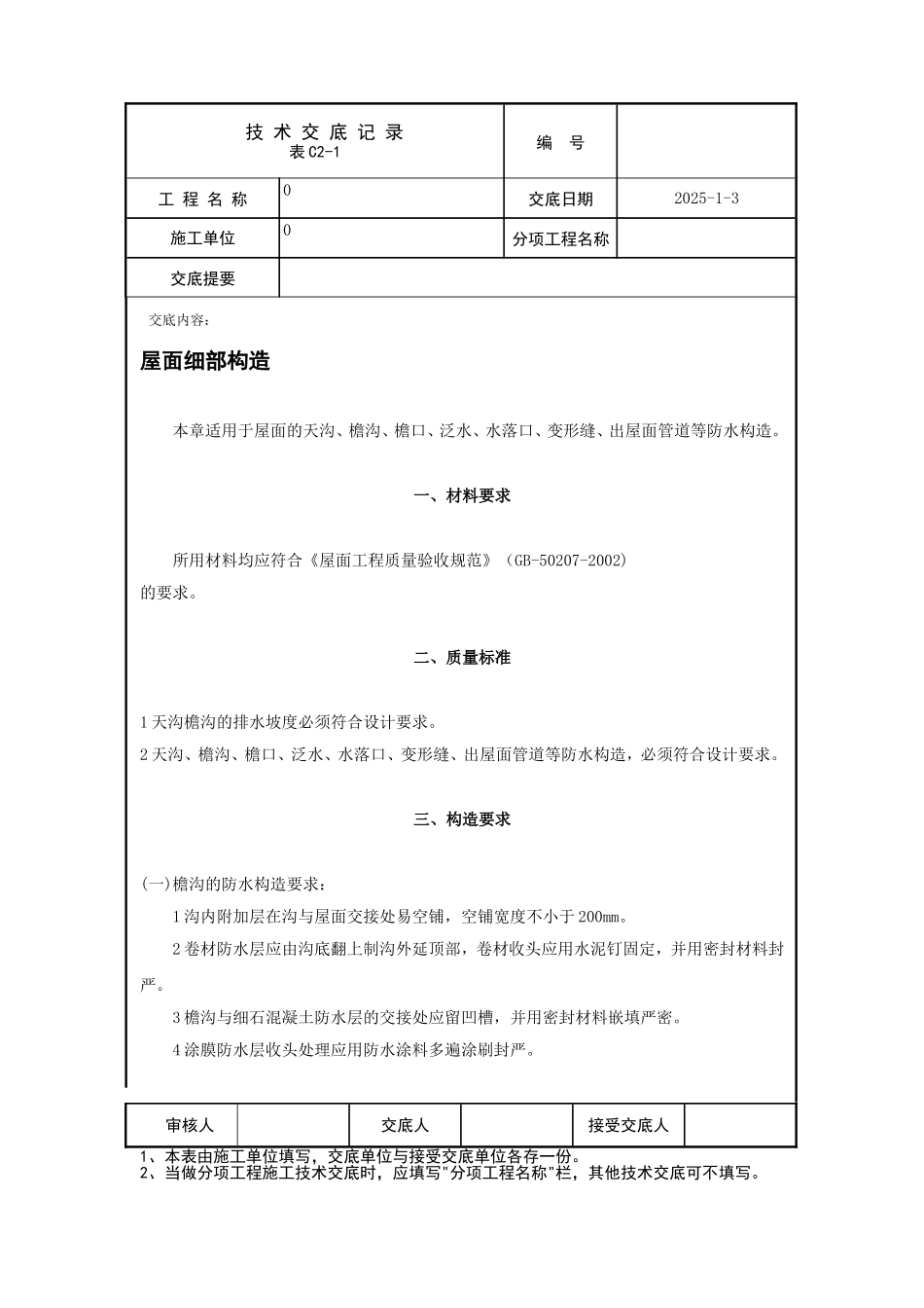 屋面细部构造_第1页
