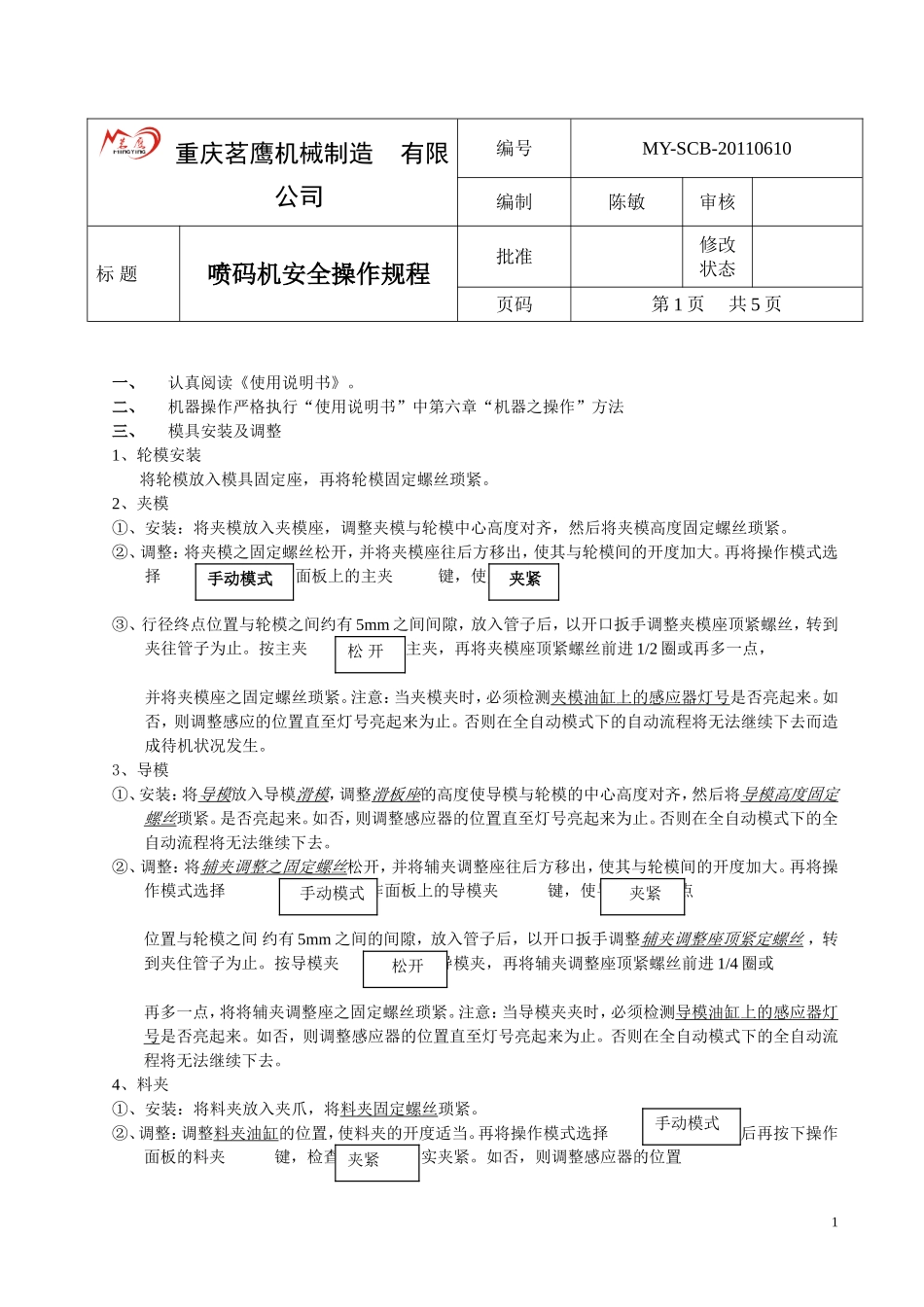 全自动弯管机安全操作规程_第1页