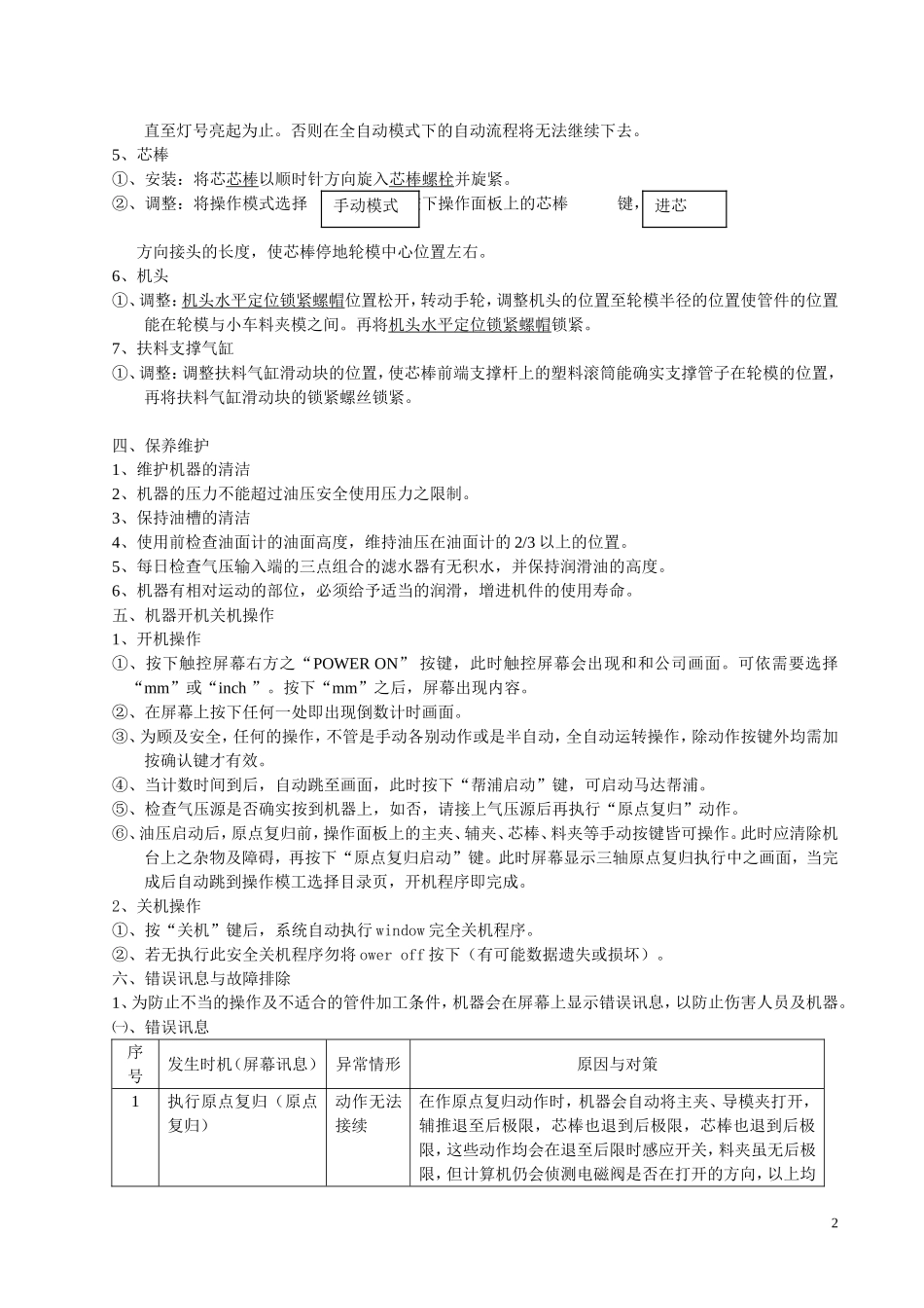 全自动弯管机安全操作规程_第2页