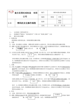 全自动弯管机安全操作规程