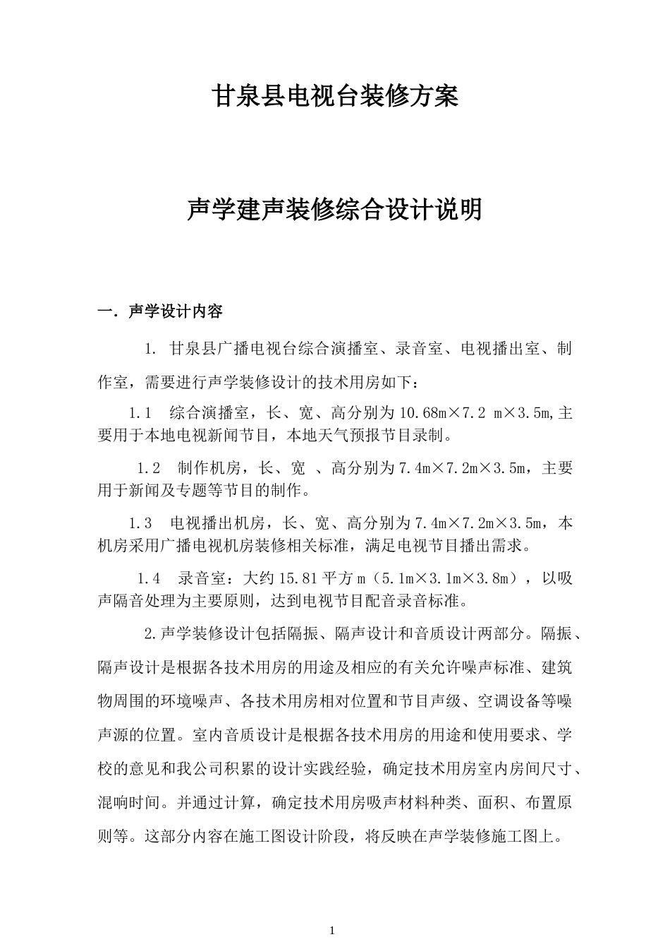 电视台装修报价_第1页