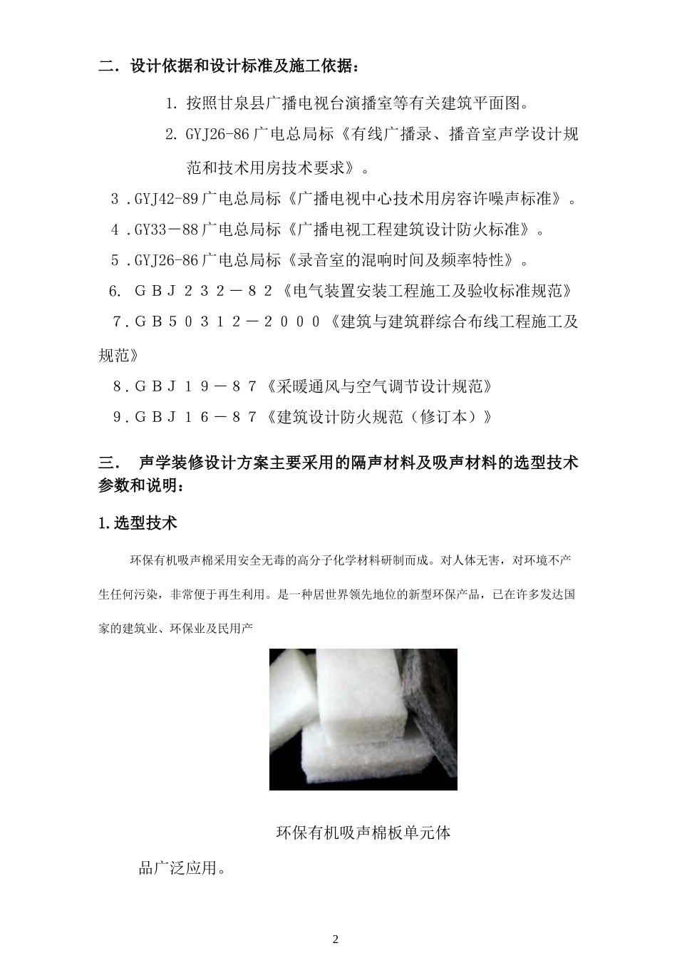 电视台装修报价_第2页
