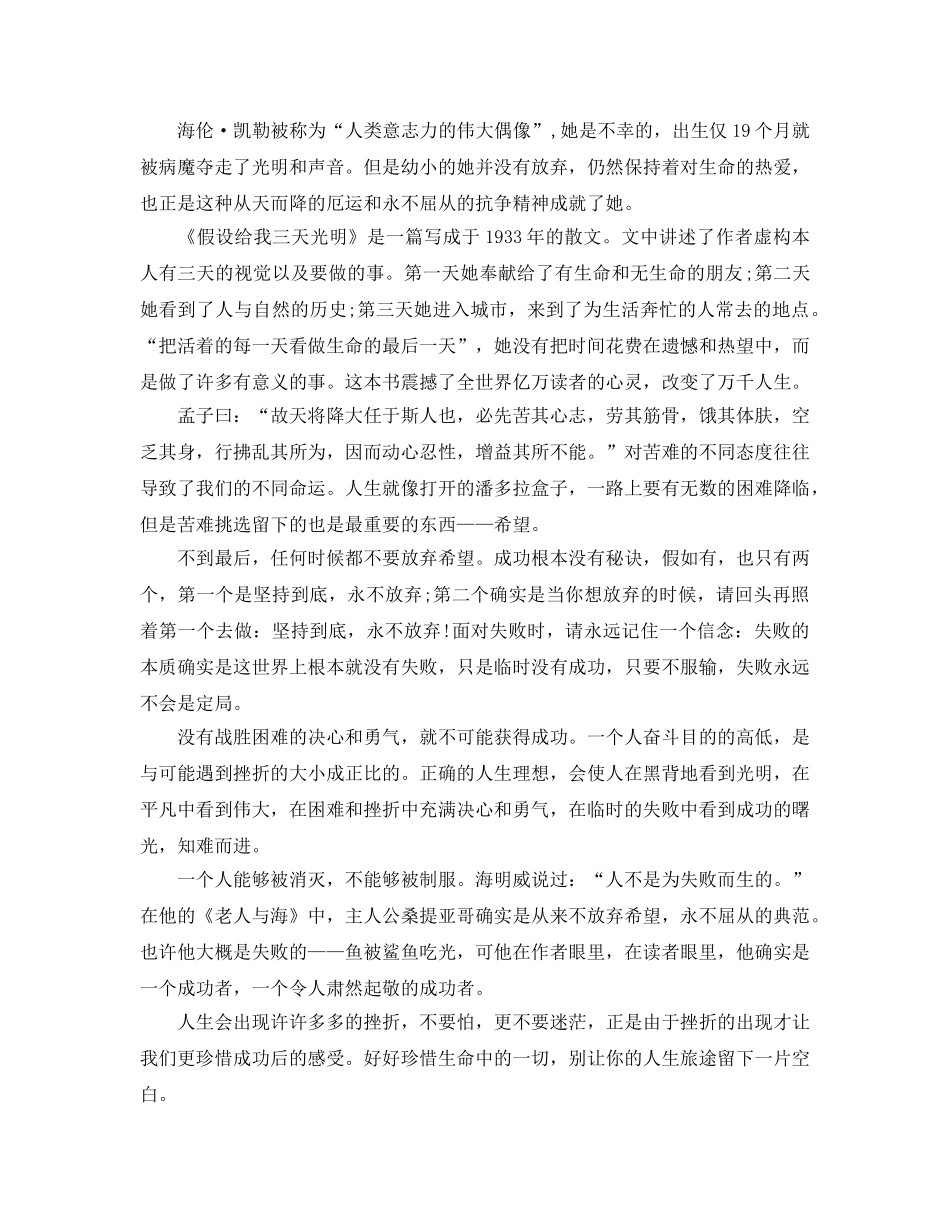 假如给我三天光明读书参考心得600字左右5篇 _第2页