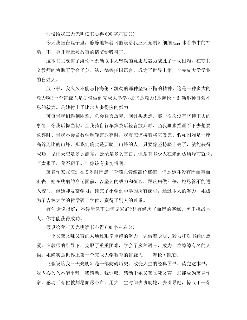 假如给我三天光明读书参考心得600字左右5篇 _第3页