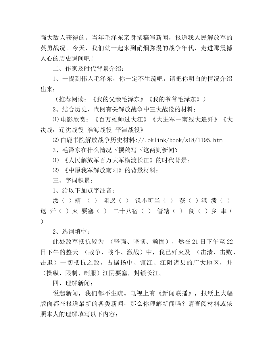 教案教学设计人教版八年级上册中原我军解放南阳 _第2页