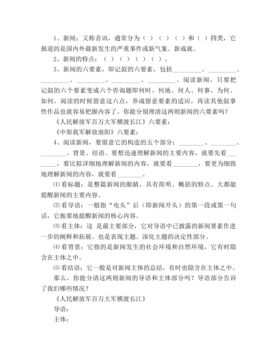 教案教学设计人教版八年级上册中原我军解放南阳 _第3页