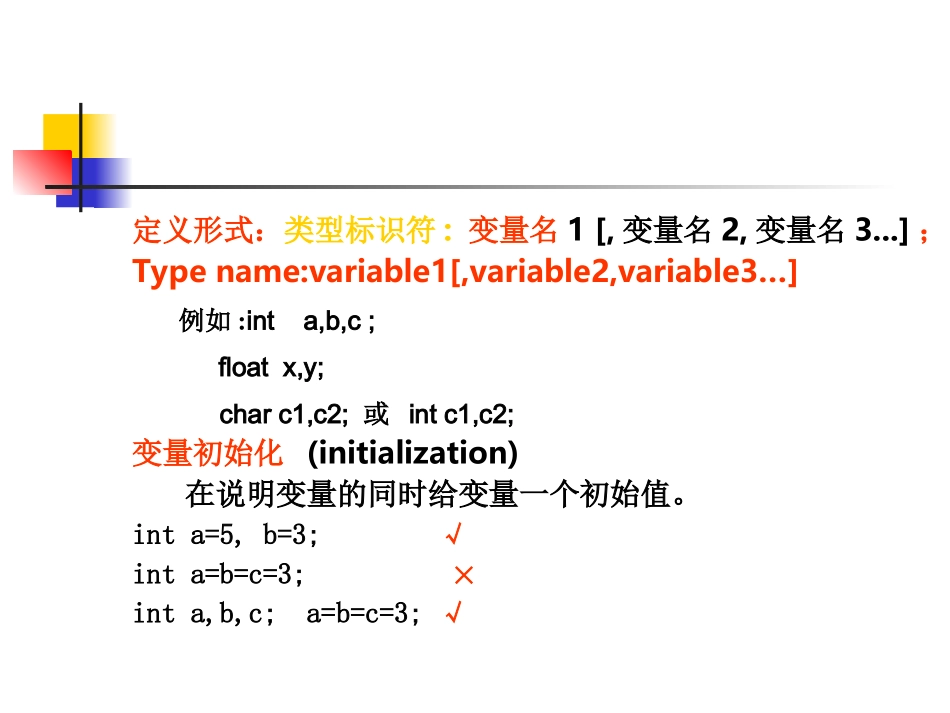 第二章   类型、运算符_第3页