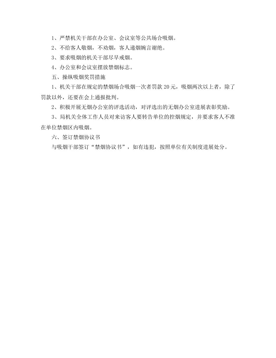 机关控烟工作参考计划范文 _第2页