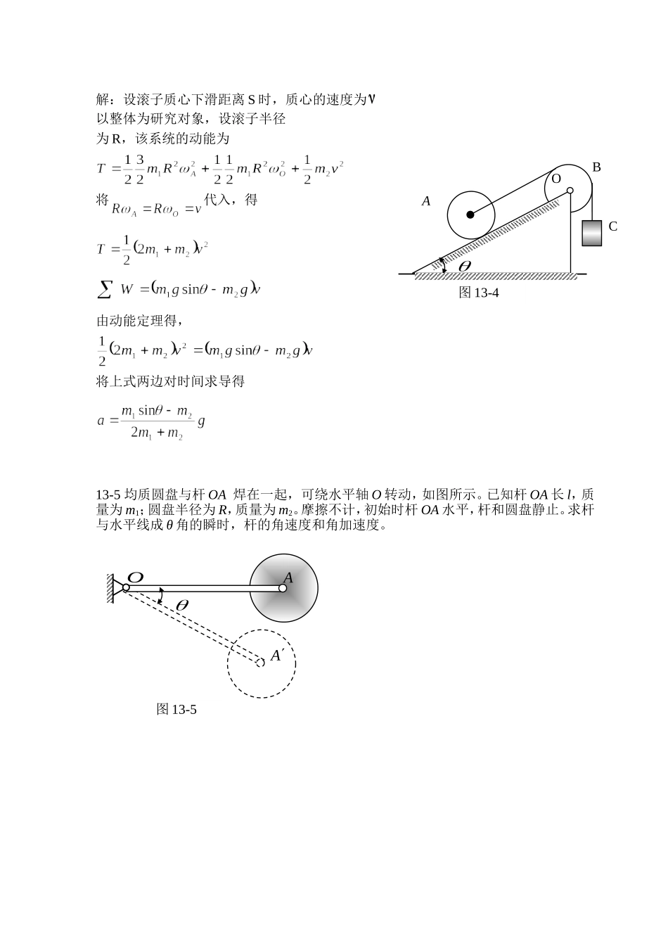 沈阳建筑大学城市建设学院-理论力学练习册答案-第十三章 动能定理_第3页