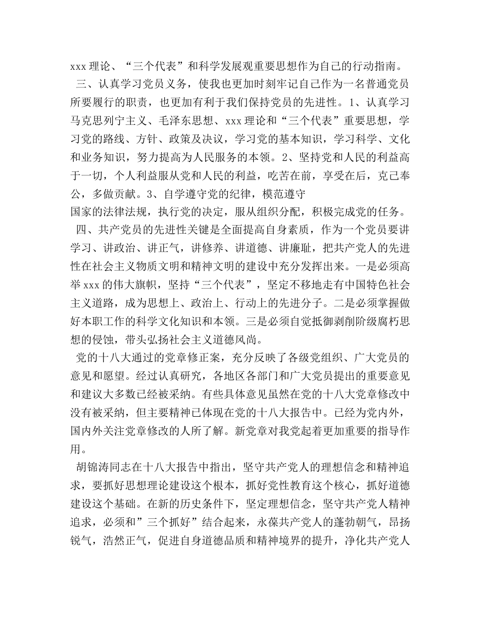 基层普通新党员学习新党章心得体会 _第2页