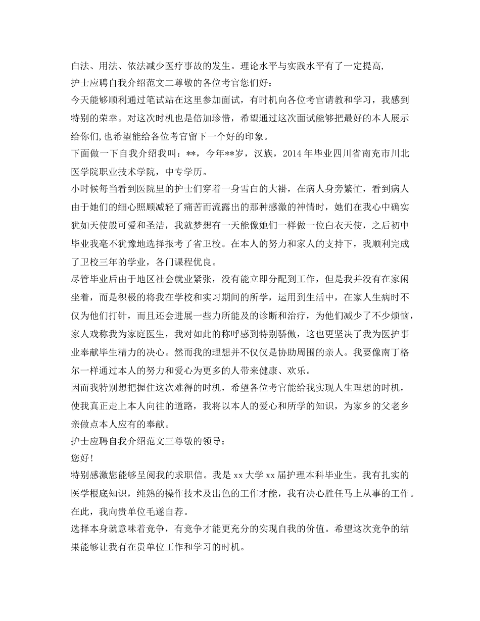 护士应聘自我介绍参考范文2017 _第2页