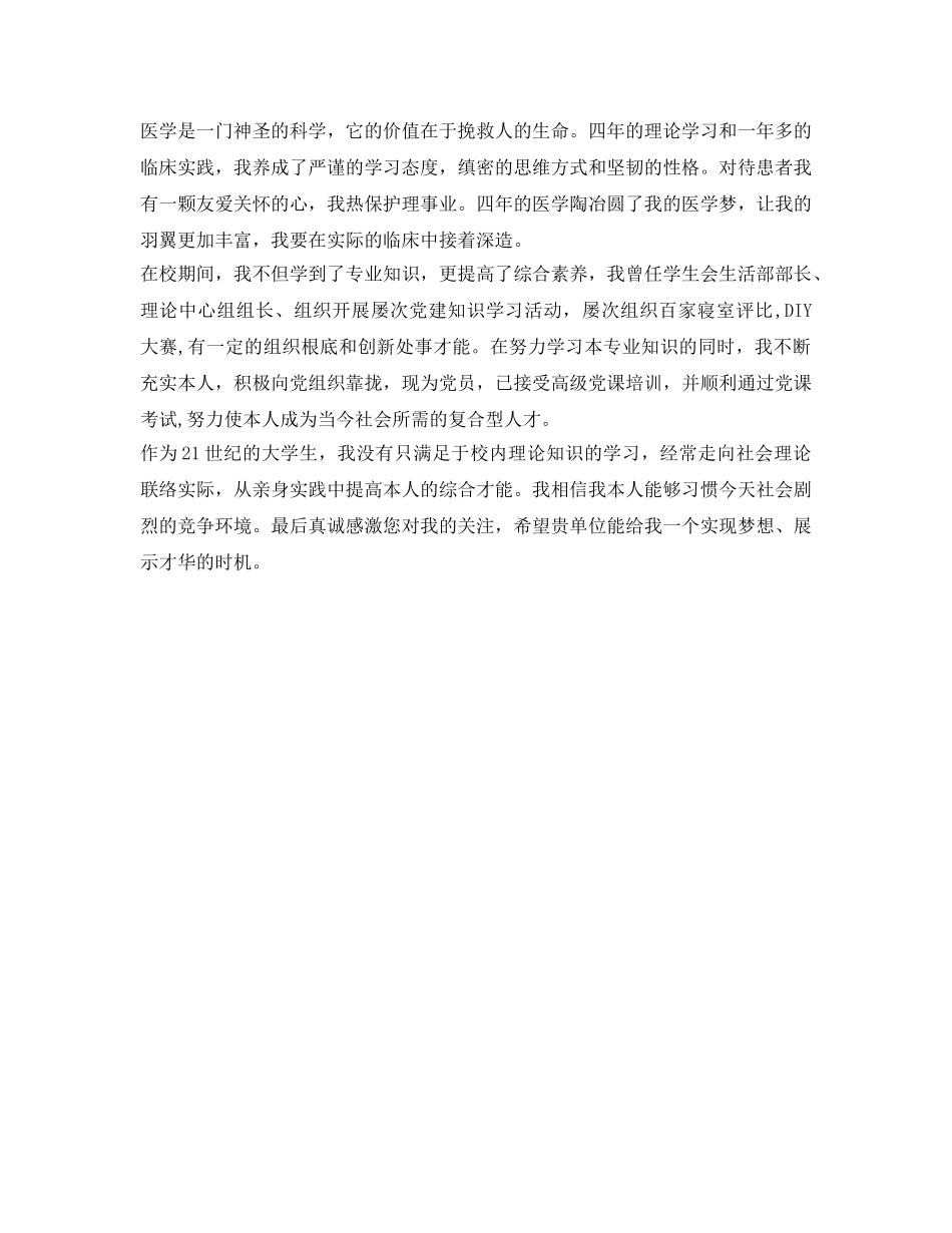 护士应聘自我介绍参考范文2017 _第3页